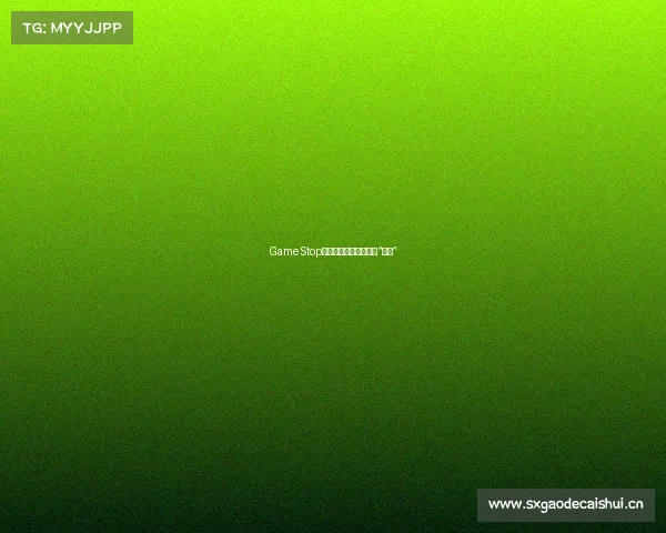 GameStop股票暴跌后,论坛散户“内讧” GameStop股票暴跌后,论坛散户“内讧”